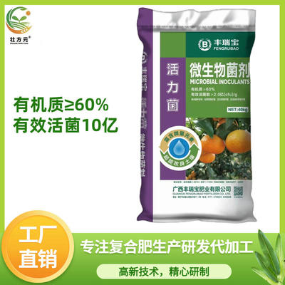 廣西南寧青秀區(qū)微生物菌劑批發(fā) 優(yōu)質(zhì)復(fù)合微生物肥料研發(fā)與應(yīng)用